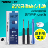 诺希5代手机电池iphone5电池 iphone5s iphone5c苹果5内置五电池