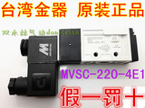 mindman原装正品台湾金器电磁阀MVSC-220-4E1现货足