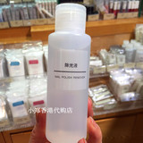 香港代购 MUJI无印良品 除光液 洗甲水 100ML 日本进口