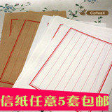 [CoffeeX] 古式信纸 传统中国风 素八行信笺 16开 2色入