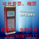 科电正品 HCH-2000D超声波测厚仪 高精度0.01mm 可开票 促销包邮