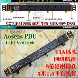 Aosens奥盛PDU机柜插座 网络防雷多用孔8位16A机柜插座AS-1UB-M8N