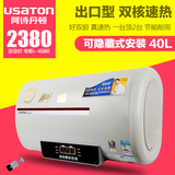 USATON/阿诗丹顿 DSZF-B40D30Q1 电热水器速热储水式洗澡40升节能