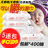 昭福100-20婴儿手口湿巾带盖80抽*5包新生儿童宝宝棉柔湿纸巾批发