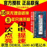 包邮联想Y500/Y510P/Y400/Y410P笔记本内存条低电压DDR3L4G 1600