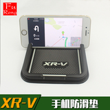 专用于本田XRV汽车 硅胶手机防滑垫 防护垫改装装饰 仪表台导航座