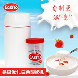 易极优Easiyo新西兰原装进口酸奶机酸奶优格制作器白色酸奶机