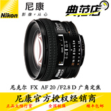 Nikon/尼康 20/2.8D 原厂 定焦 广角 数码单反镜头 大陆行货