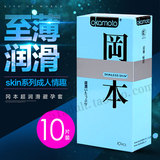 冈本超润滑避孕套10只装 skin系列超薄安全套成人情趣用品