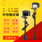 5D3手持稳定器配件/小斯坦尼康 狼王S60n单反相机稳定器摄像5d2