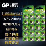 GP超霸纽扣电池 A76 LR44 1.5V AG13 L1154游标卡尺电池20粒包邮