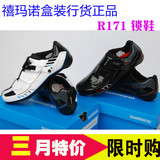 SH-R171公路锁鞋 SHIMANO盒装行货 喜码诺 专业自锁鞋