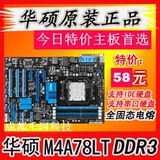 华硕M4A78 PLUS 2AM3 DDR3主板770M4N68M4A87Asus/华硕