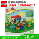 LEGO/乐高积木底板 得宝大颗粒积木拼砌板垫板男孩女孩拼装玩具