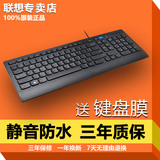 联想电脑键盘 静音台式防水键盘 巧克力有线USB笔记本台式键盘