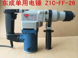 东成Z1C-FF-26电锤单用大功率冲击钻专业钻孔全铜电机电动工具