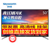 Skyworth/创维 50M6 50英寸液晶电视4K超高清智能网络液晶电视