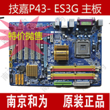 顶级!技嘉P43-ES3G 台式机电脑 775针英特尔ddr2主板 超P31 P45