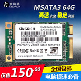 金瑞驰Kingrich 60GB/64G笔记本固态硬盘台式机SSD MSATA正品包邮