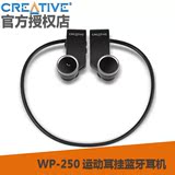 Creative/创新 WP-250 入耳式耳机 蓝牙耳机 无线挂耳式 顺丰包邮
