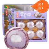 新鲜现货包邮台湾进口食品正宗立祥紫芋酥 芋泥酥 台中大甲芋头酥