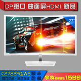 AOC 新品 C2783FQ/WS 27英寸 HDMI VA高清电脑台式曲面显示器27寸