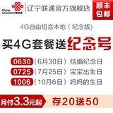 辽宁联通卡3G/4G手机卡号码卡电话卡本地纯流量卡资费卡靓号