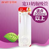 爱得利宽口径奶瓶吸管适合200ml以上宽口径玻璃奶瓶自动吸管配件