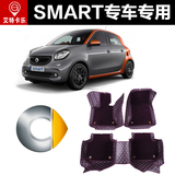 smart脚垫2016奔驰斯玛特smart forfour专用全包围汽车脚垫fortwo