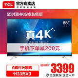 TCL D55A561U 55英寸4K平板电视安卓智能LED tcl电视55寸液晶电视