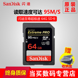 SanDisk闪迪 SD卡64G极速633X 95M相机内存卡超高速微单内存卡U3
