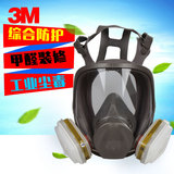 正品3M6800 配6006 多功能防毒全面具 喷漆专用面罩高级防毒口罩