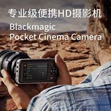 Blackmagic Design（BMD）BMPCC 专业级HD摄影机 口袋机 MFT卡口