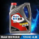 Mobil美孚速霸1000 车用润滑油10W-40 4L API SN级矿物质汽车机油