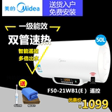 Midea/美的 F50-21WB1(E)(遥控)50升 热水器 电 速热 洗澡 家用