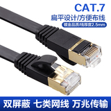 电脑七类超千兆网线cat7类成品宽带线网络线扁平网线3 10 15 20米