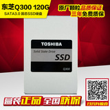Toshiba/东芝Q300 120G 笔记本台式机固态硬盘SSD 2.5寸电脑硬盘