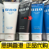 香港代购日本资生堂UNO男士洗面奶130g 补水控油去黑头磨砂洁面乳