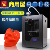 森工3D打印机家用3d打印机学习桌面级3d打印机快速3D打印机精准