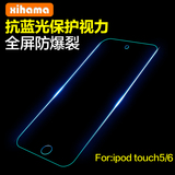 XIHAMA苹果ipod touch5钢化玻璃膜itouch6钢化膜防抗蓝光手机膜
