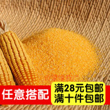 农家天然自产五谷杂粮 玉米渣 玉米糁 玉米碎粒吃粗粮250g满包邮