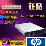 HP DL380 G6 5520*2 32GB/300G 十六核16核 2U虚拟存储高端服务器