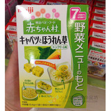 日本代购 Meiji明治婴儿辅食高铁卷心菜菠菜蔬菜米糊7个月起