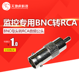 监控摄像机/闭路监控专用BNC转接头 BNC转AV BNC母头转AV公头