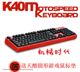 【天天特价】包邮送礼摩豹K40机械键盘手感游戏键盘雷蛇罗技品质
