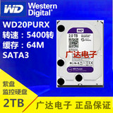 WD/西部数据 WD20PURX 2T台式机电脑硬盘 紫盘2TB监控专用硬盘