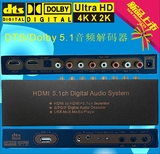 超高清4Kx2K dts/ac3 5.1音频解码器 HDMI音频分离器 USB播放器
