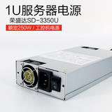 荣盛达SD-3350U 1U电源服务器电源额定250W工控机电脑台式电源