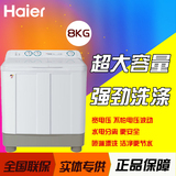 Haier/海尔 XPB80-1587BS 8公斤半自动双缸双桶洗衣机 大容量