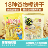 韩国进口啵乐乐18种谷物棒饼干原味/芝士味五谷杂粮休闲零食80g
